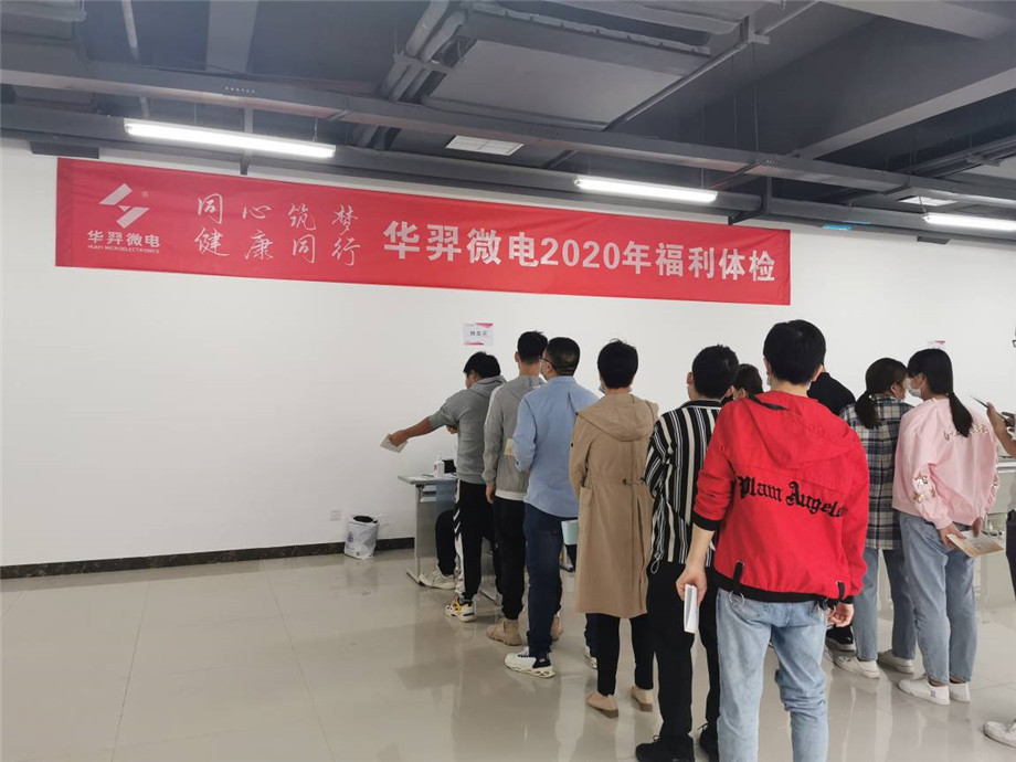 同心筑梦，健康同行，OD电竞微电2020年福利体检