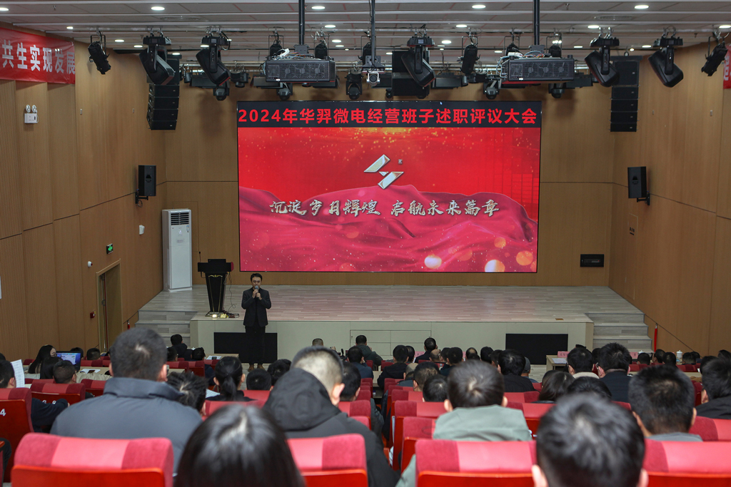 OD电竞微电召开2024年经营班子述职评议会及研讨会